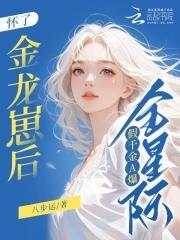 怀了龙崽子