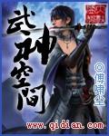 武神空间txt八零电子书